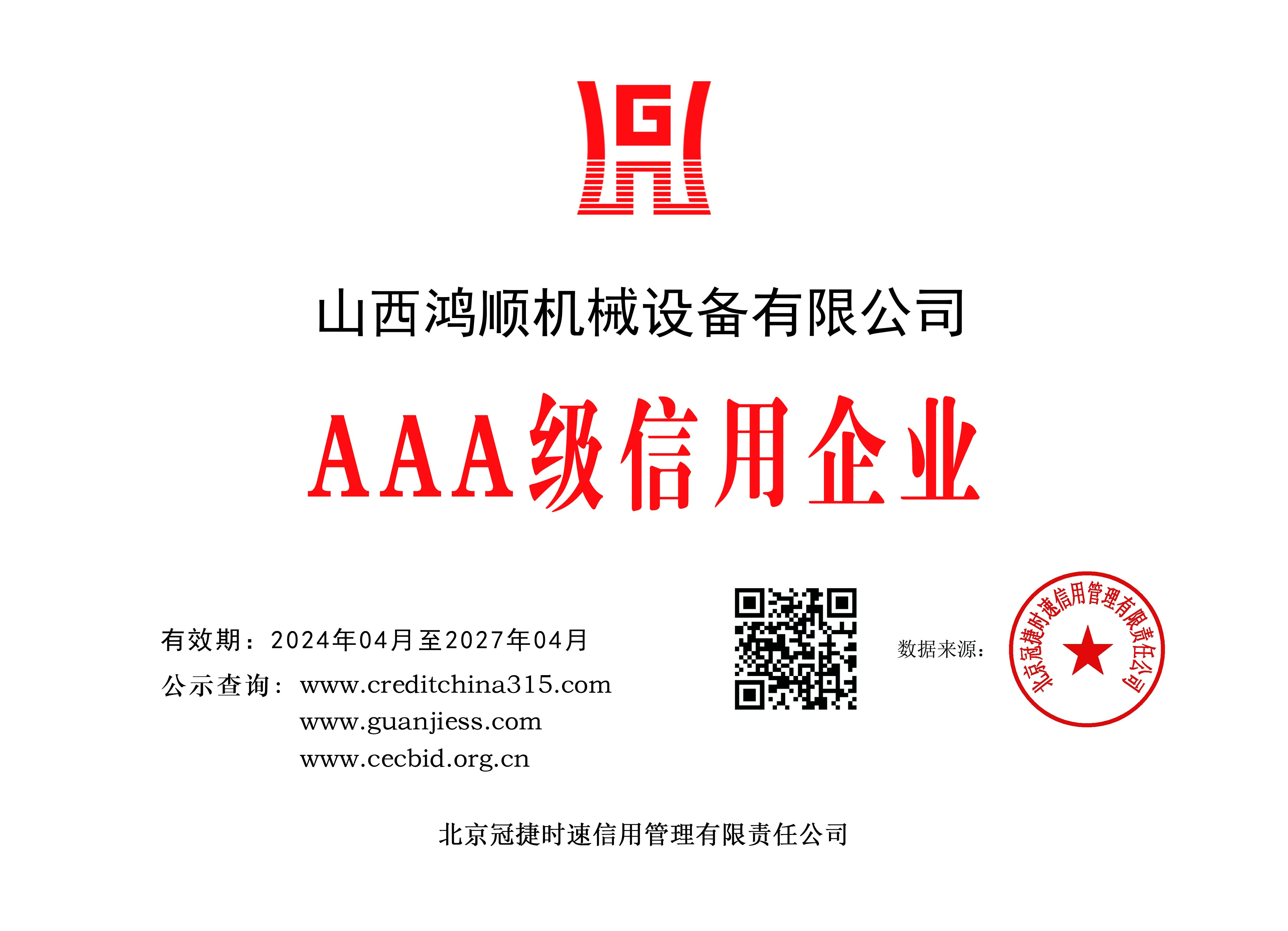 AAA信用企業(yè)證書(shū)